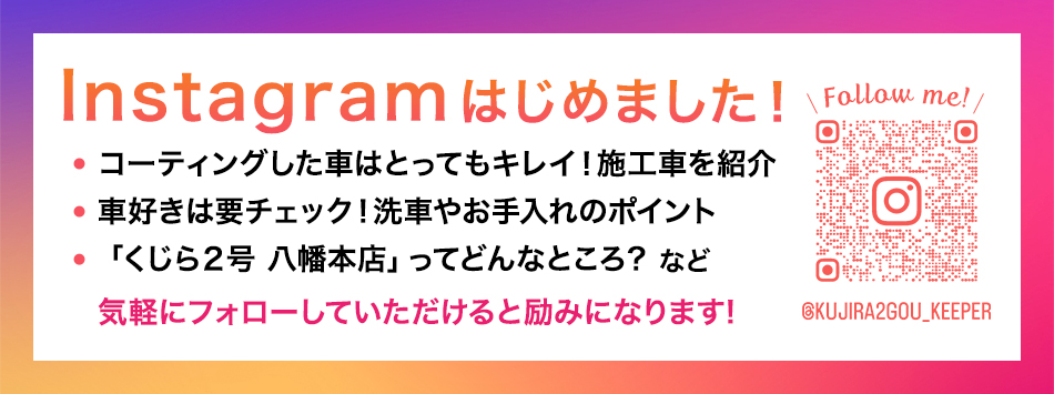 Instagram始めました！フォローよろしくお願いします！