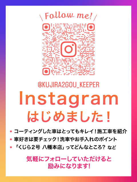 Instagram始めました！フォローよろしくお願いします！
